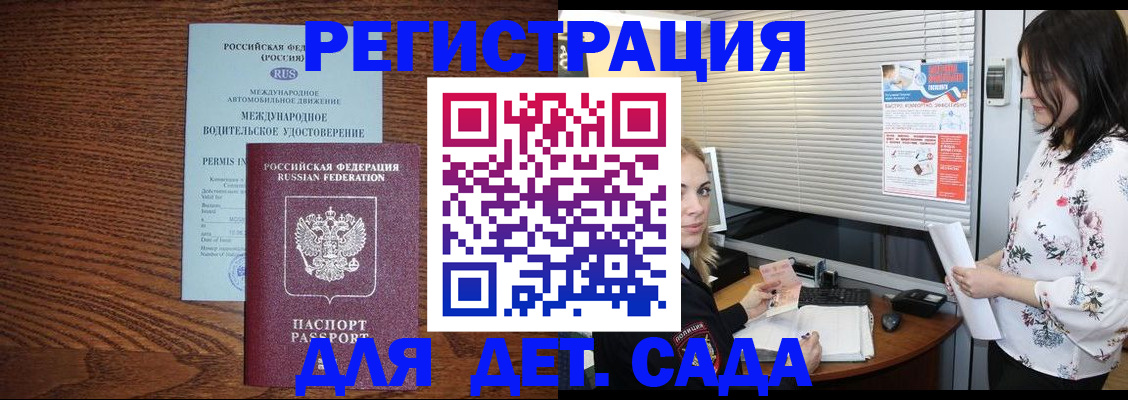 временная регистрация адрес в Горняке